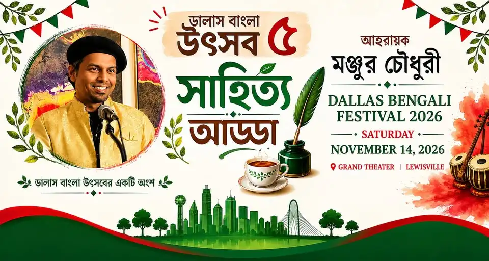 সাহিত্য আড্ডা